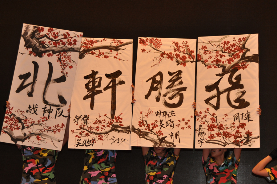 www.69抠逼com"北轩腾飞"