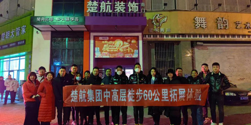 逼逼影视大全一场60公里徒步，一次楚航精神的升华